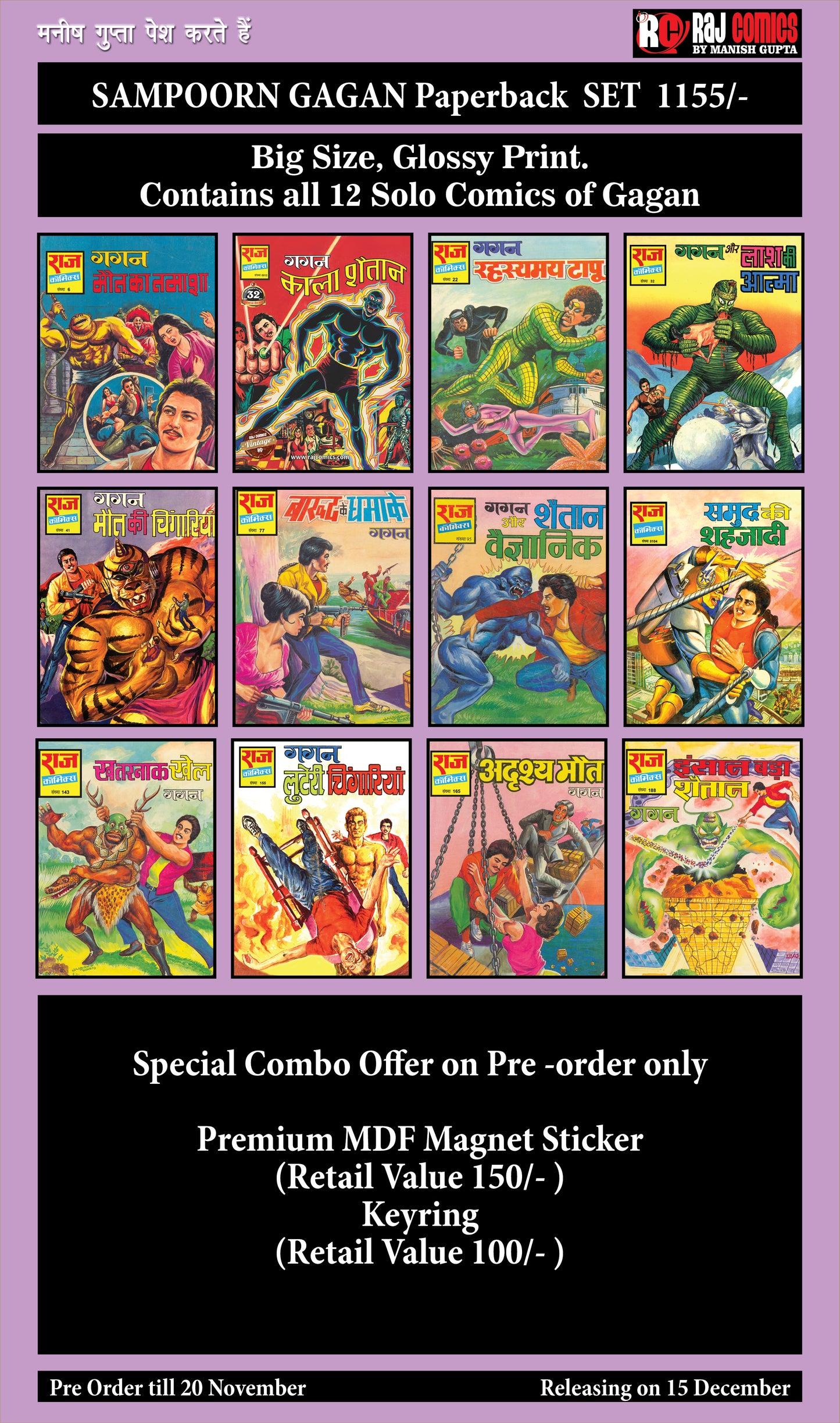 SAMPOORN GAGAN PAPERBACK SET