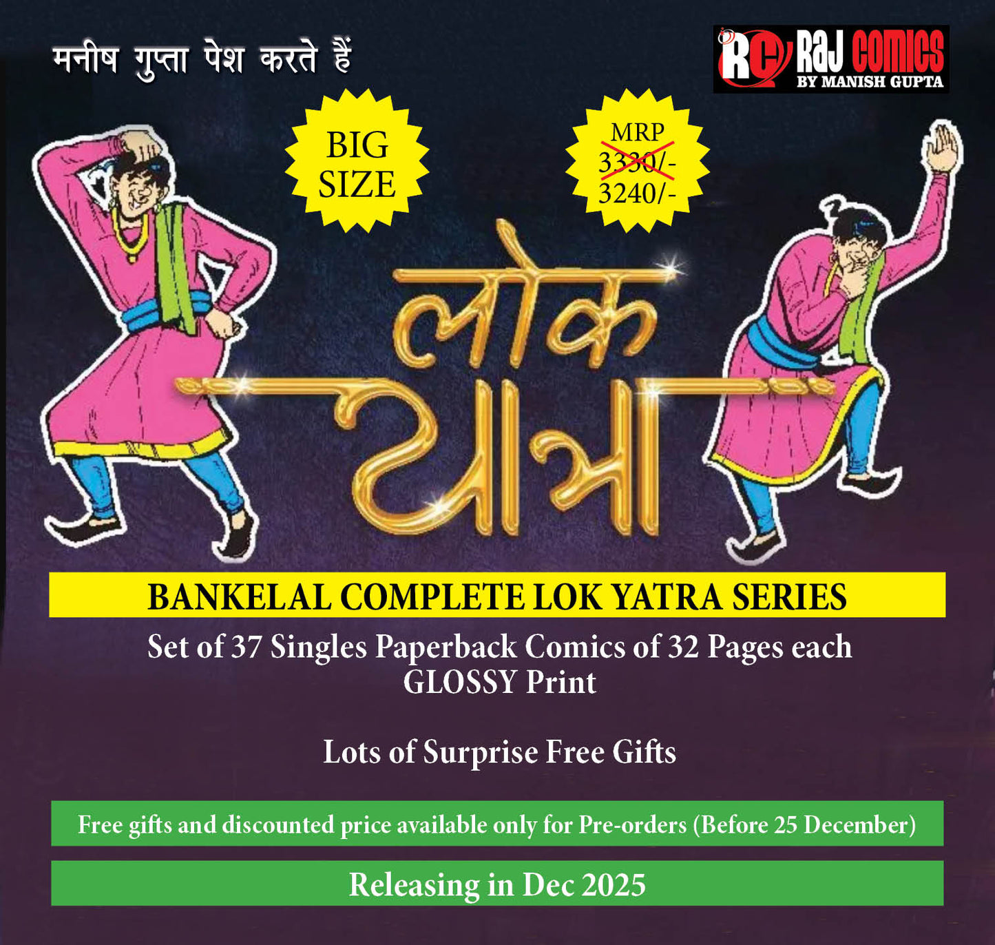 Bankelal Sampoorn Lokyatra Glossy Single Paperbacks Complete Series