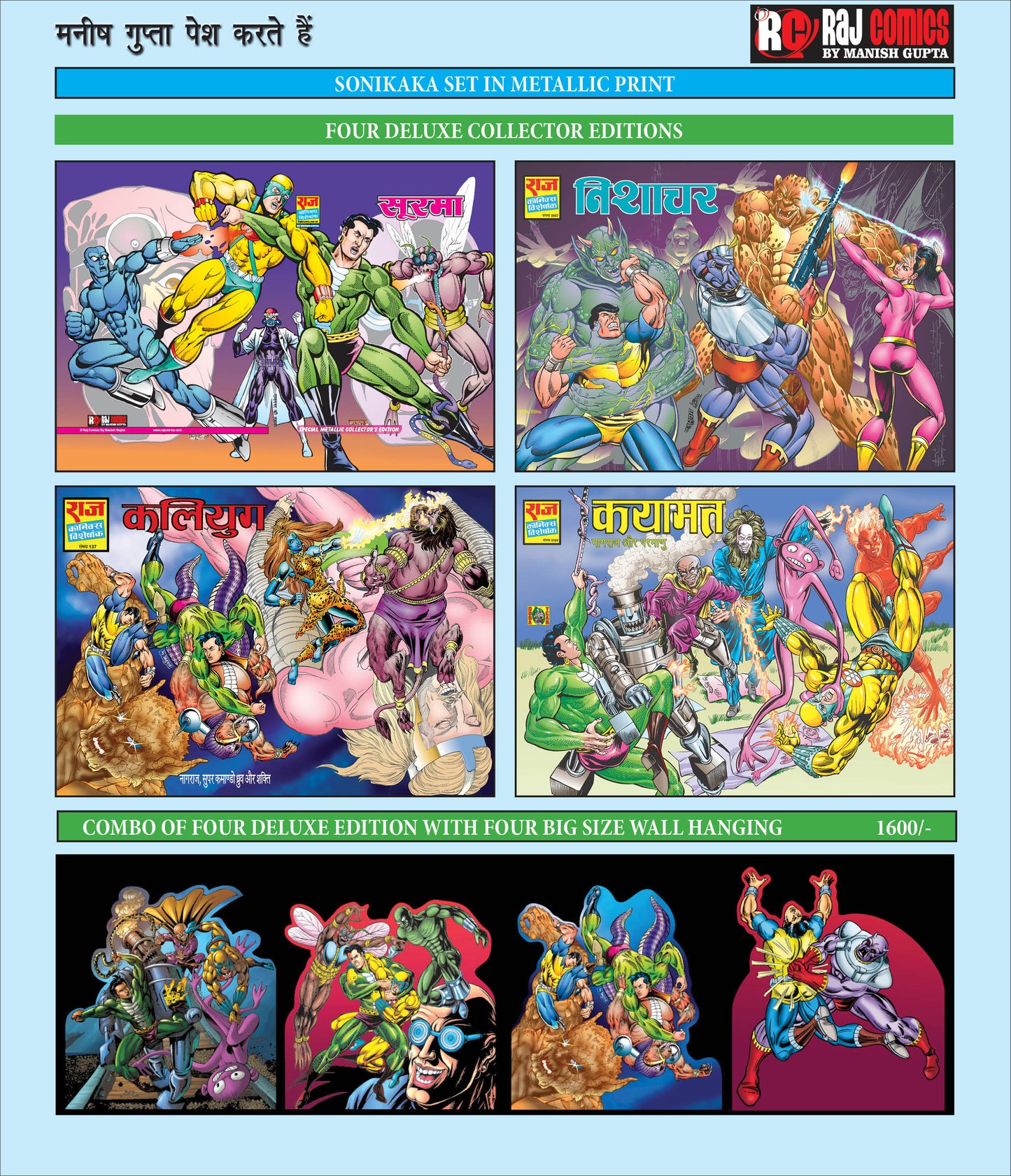 SONIKAKA METALLIC DELUXE EDITION