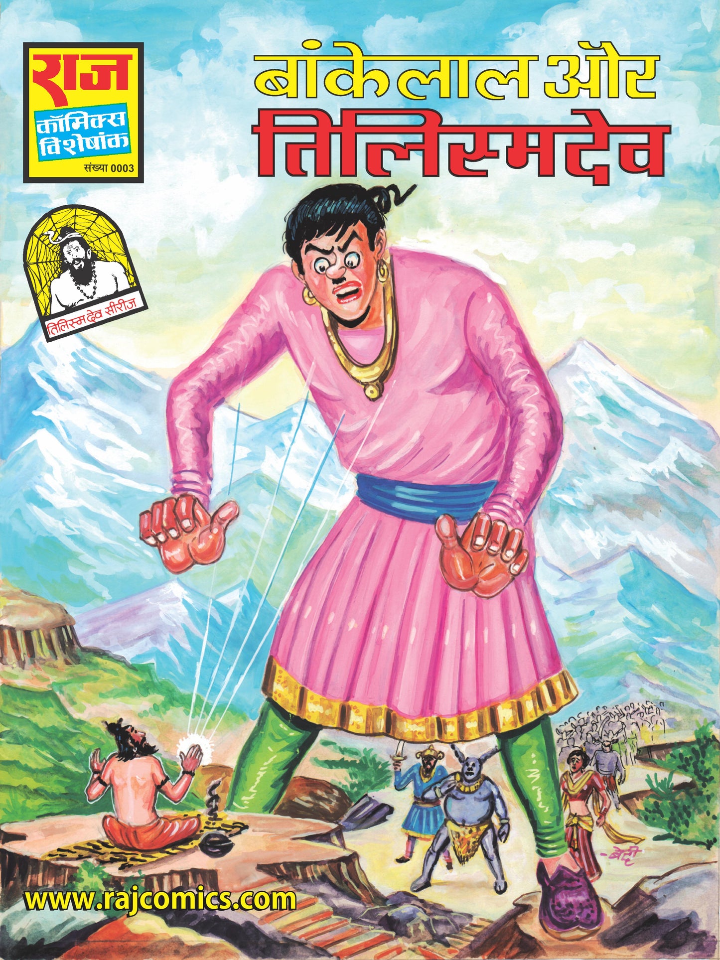 SPCL-0003-H BANKELAL AUR TILISMDEV PAPERBACK