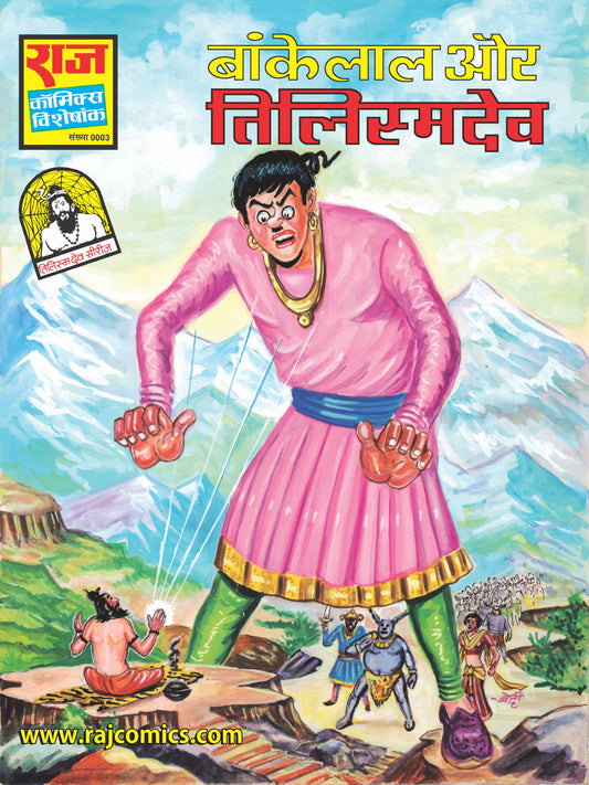 SPCL-0003-H BANKELAL AUR TILISMDEV PAPERBACK