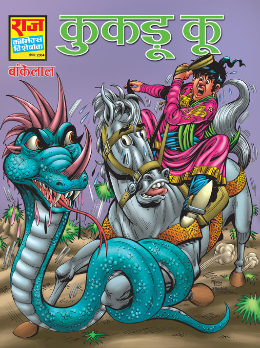 SPCL-2364-H KUKDUKU Paper Back GLOSSY