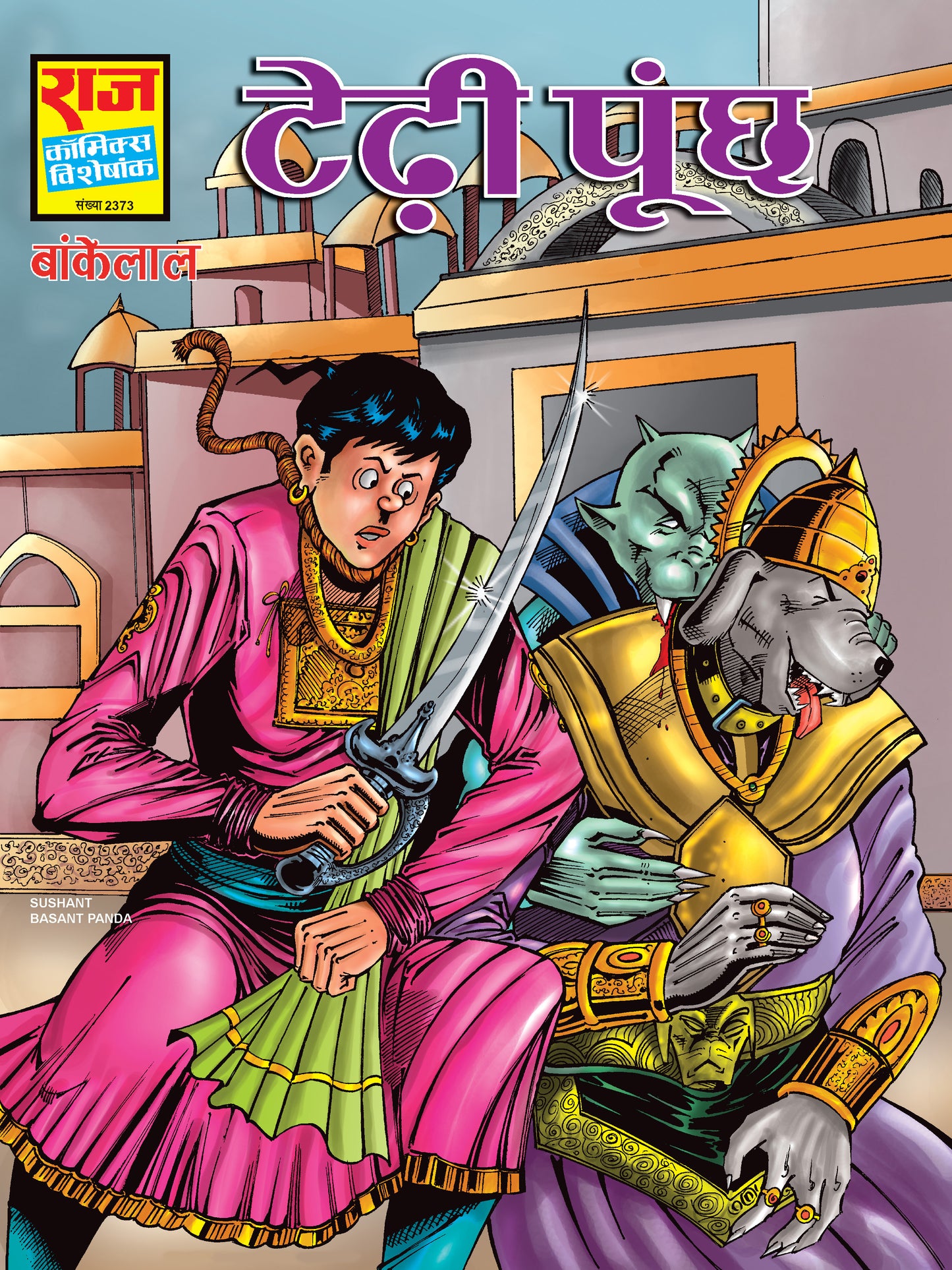 SPCL-2373-H TEDI POONCH Paper Back GLOSSY