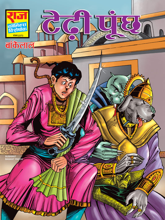 SPCL-2373-H TEDI POONCH Paper Back GLOSSY