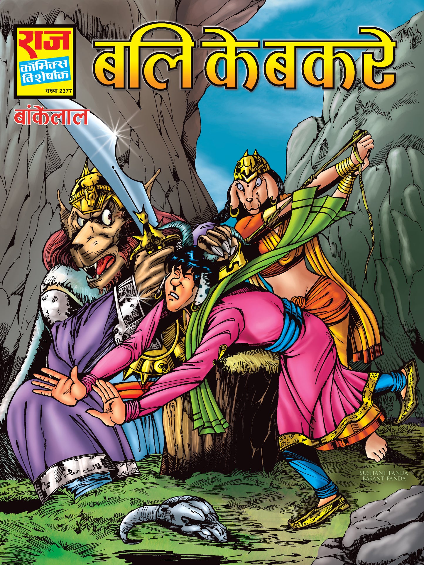 SPCL-2377-H BALI KE BAKRE Paper Back GLOSSY