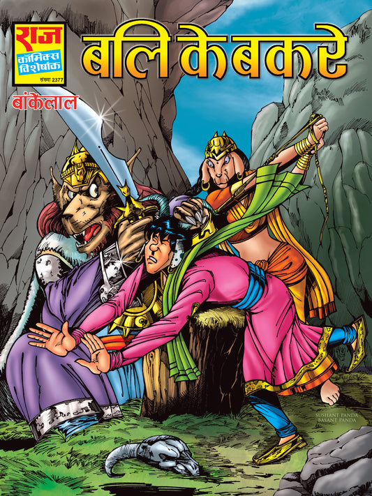 SPCL-2377-H BALI KE BAKRE Paper Back GLOSSY