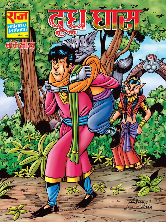 SPCL-2386-H DOODH GHAAS Paper Back GLOSSY