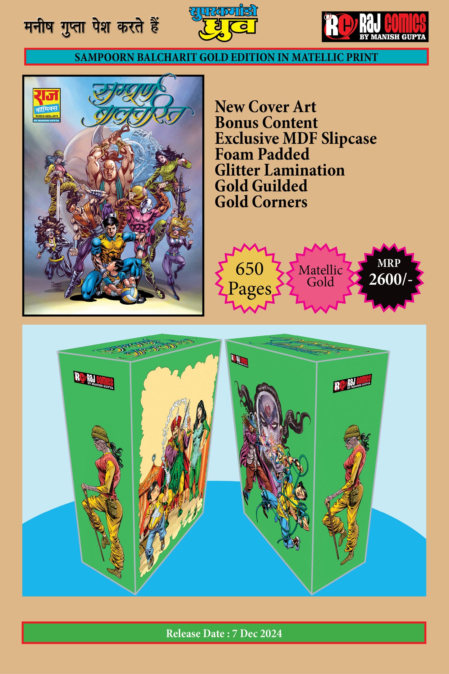 SAMPOORN BALCHARIT METALLIC GOLD EDITION WITH SLIPCASE