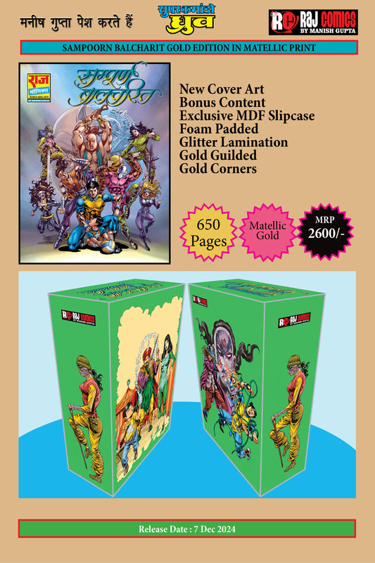 SAMPOORN BALCHARIT METALLIC GOLD EDITION WITH SLIPCASE