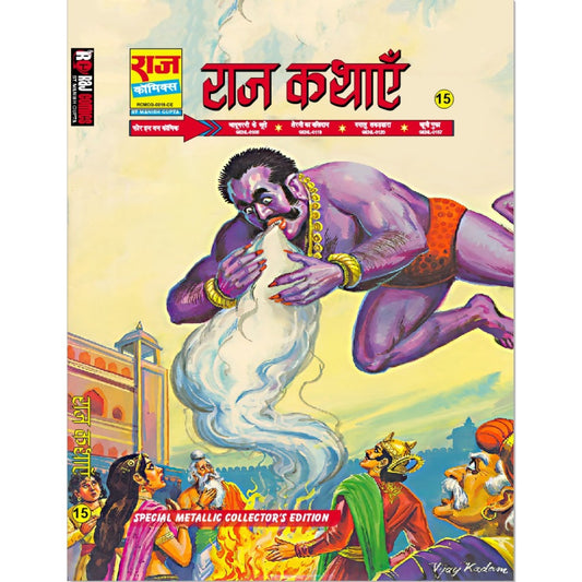 RAJ KATHAYEN 15 Collector Edition METALLIC