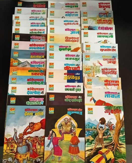 Bankelal Sampoorn Lokyatra Glossy Single Paperbacks Complete Series