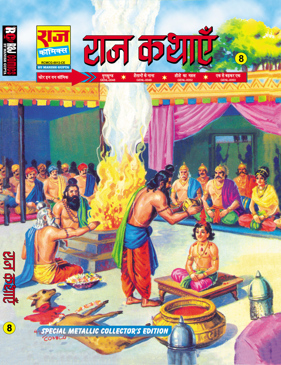 Metallic Comics – Raj Comics