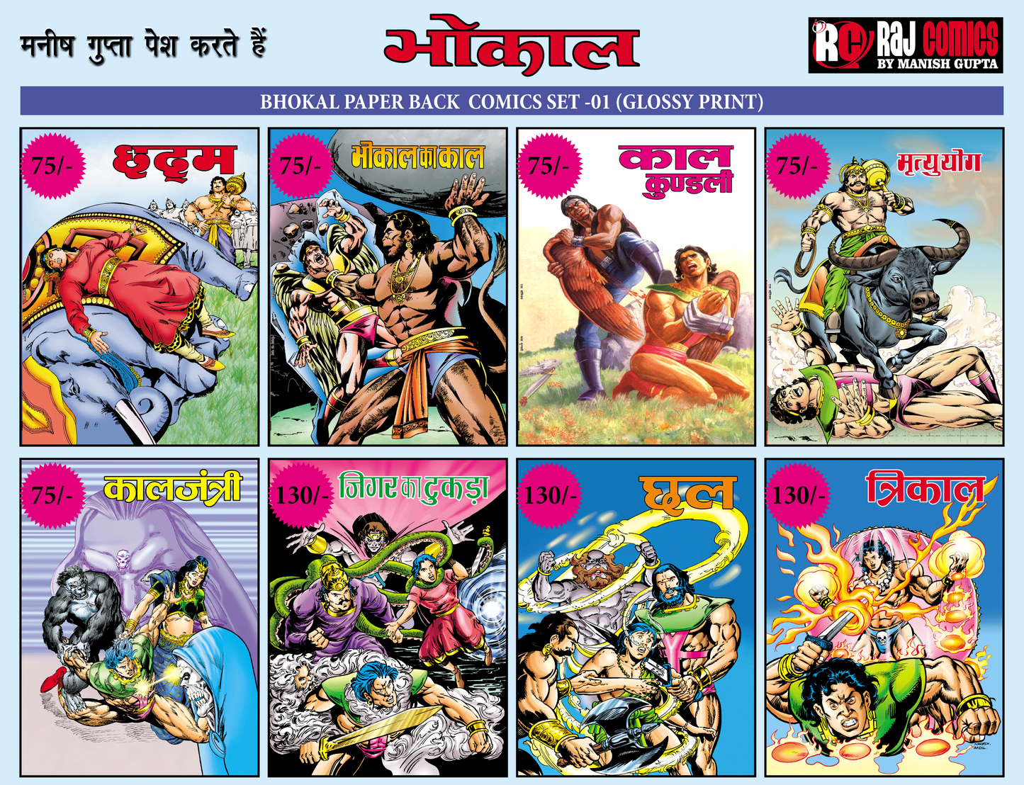 Bhokal Trikal PB Set