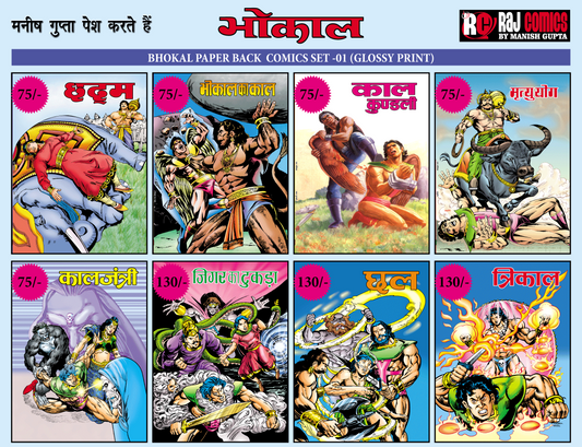 Bhokal Trikal Paper Back Set GLOSSY