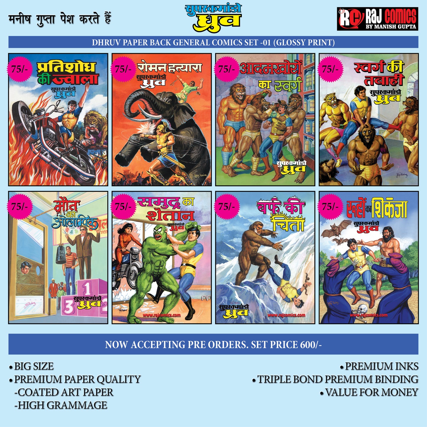 DHRUV GENL SET PAPERBACK SILKY MATTE