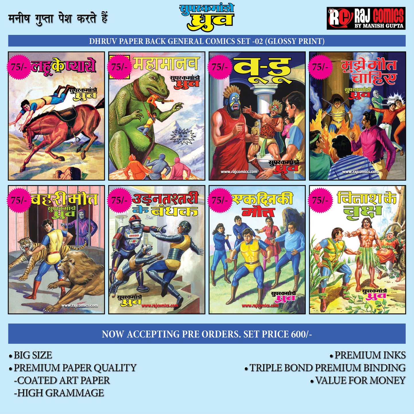 DHRUV GENL SET PAPERBACK SILKY MATTE