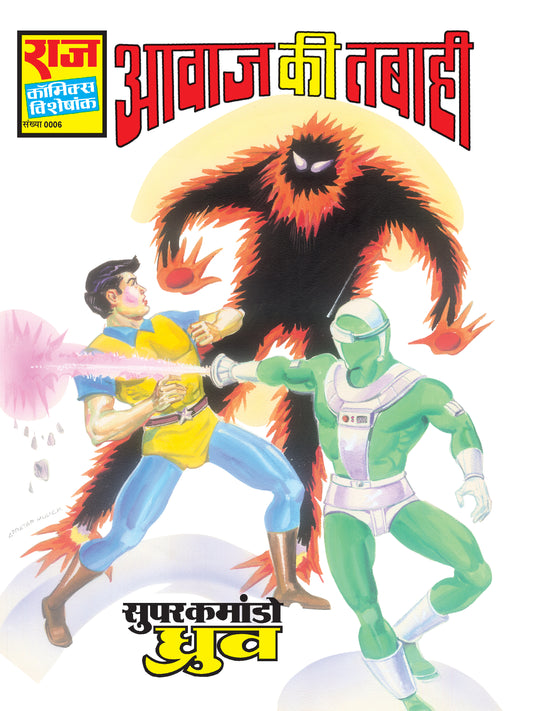 SPCL-0006-H-AAWAJ KI TABAAHI