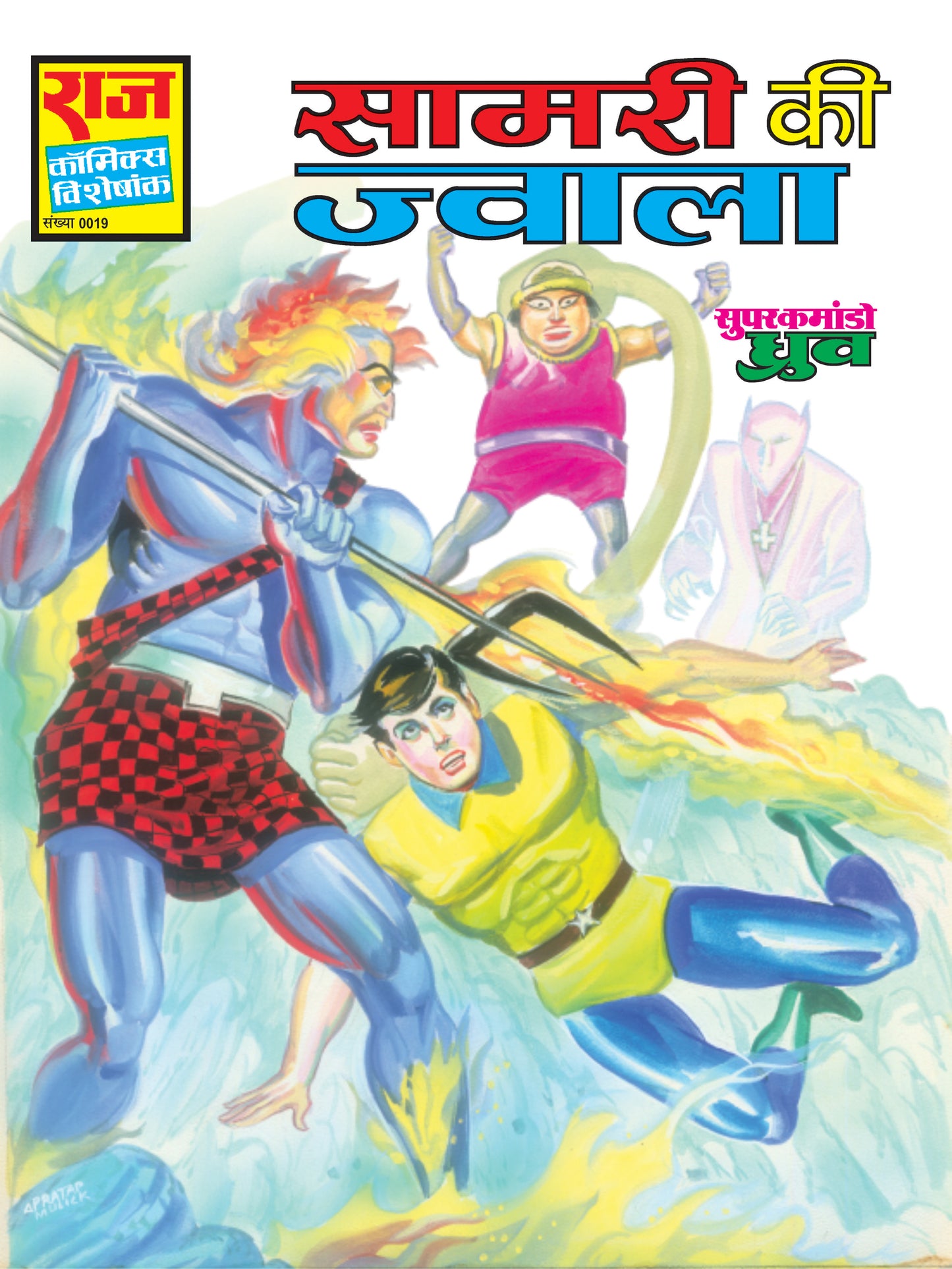 SPCL-0019-H-SAMRI KI JWALA